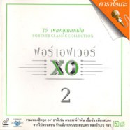 ฟอร์เอฟเวอร์ XO - 16 เพลงสุดคลาสสิค 2 VCD1174-web